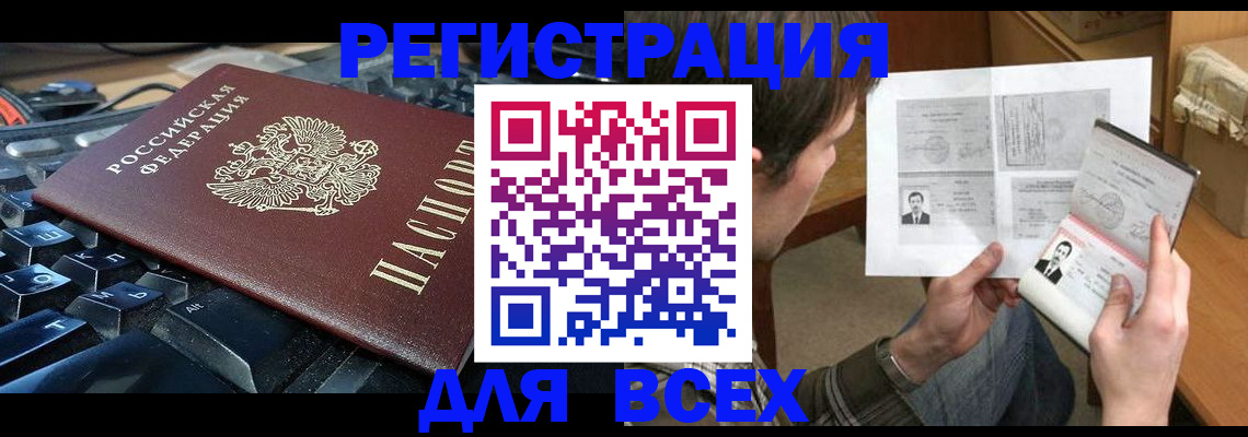 прописка законно в Шебекино