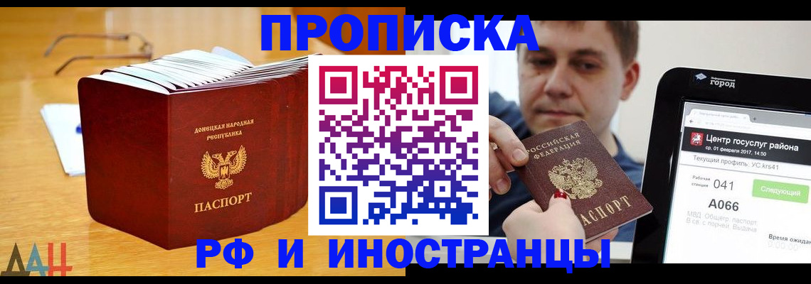 временная регистрация для школы в Шебекино