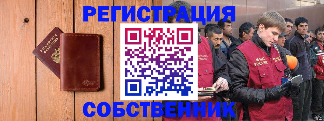 прописка от собственника в Шебекино