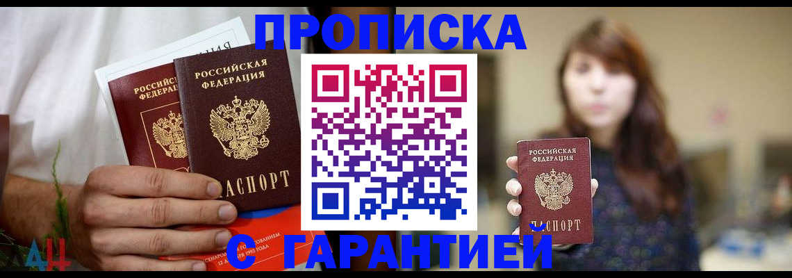 где прописаться в Шебекино