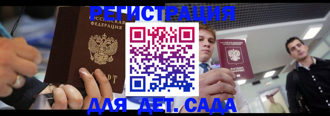 прописка для работы в Шебекино