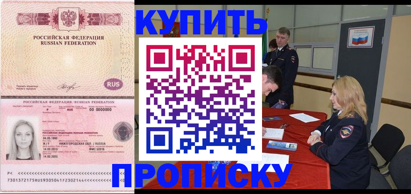 временная регистрация для всех в Шебекино