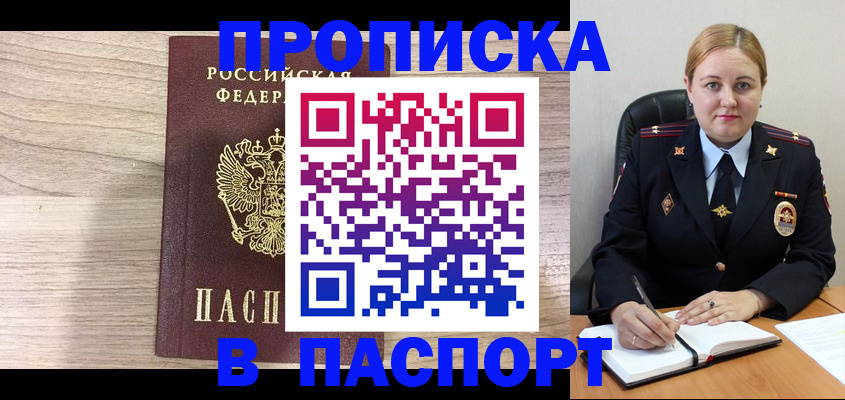 временная регистрация купить в Шебекино