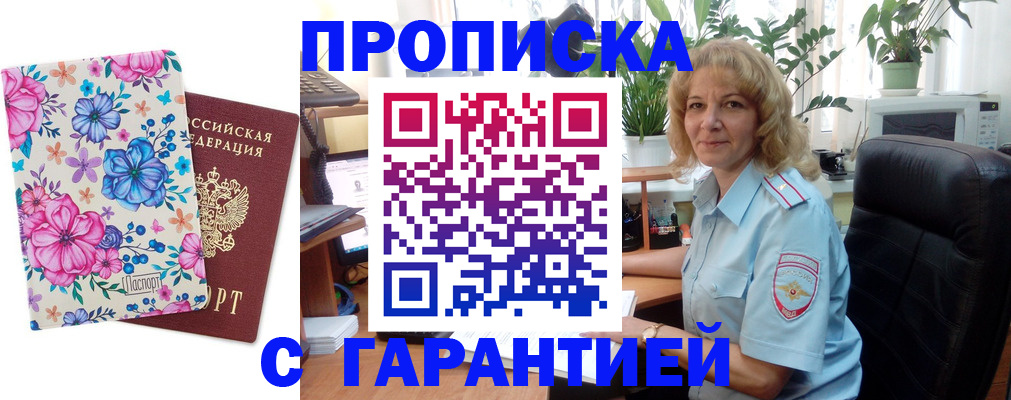 прописка иностранных граждан в Шебекино