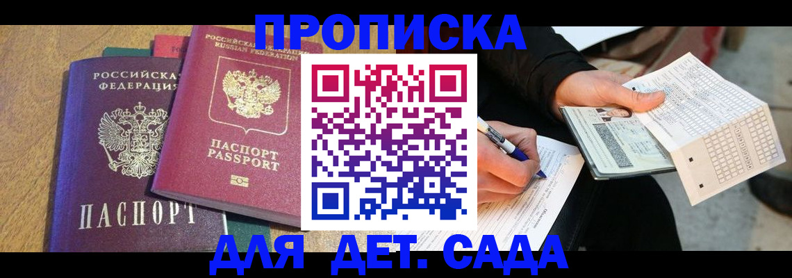 прописка регистрация в Шебекино